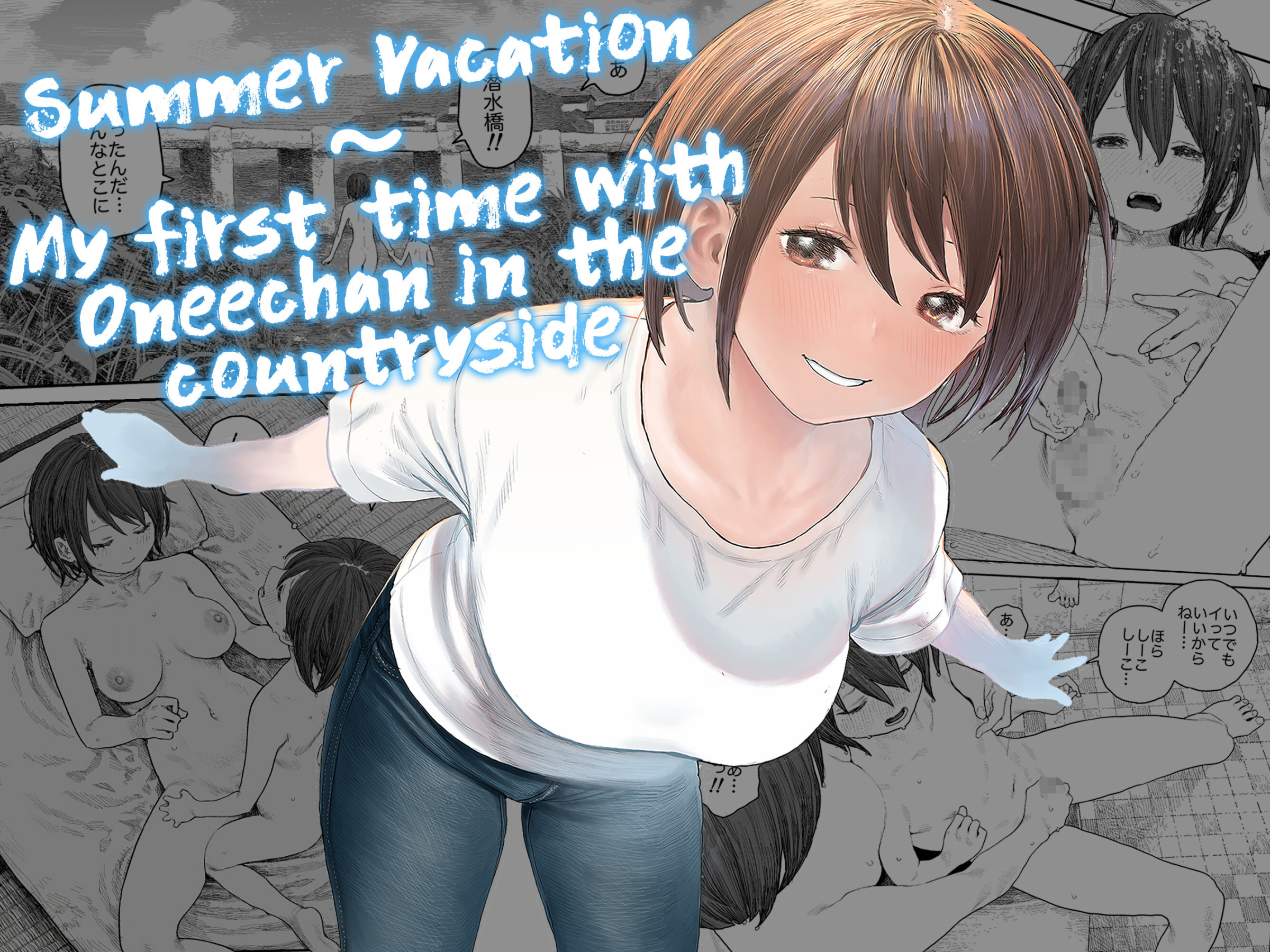 Hentai Manga Comic-Summer Vacation~My First Time With Oneechan In The Countryside-Read-1